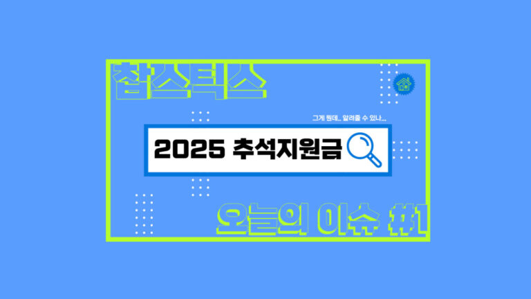 추석지원금