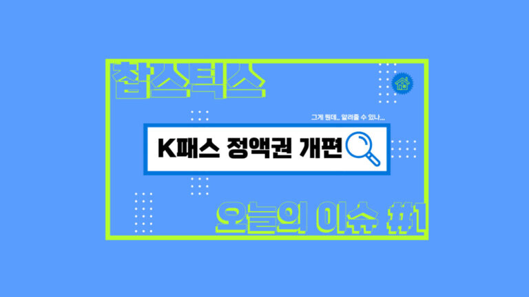 K패스 정액권